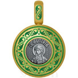 нательная икона святая мученица фотина (светлана) самаряныня, серебро 925 проба с золочением и эмалью (арт. 01.034)