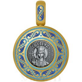 нательная икона святая равноапостольная елена константинопольская царица, серебро 925 проба с золочением и эмалью (арт. 01.017)